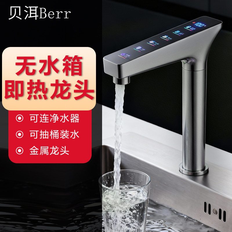 高级枪灰色净水器即热水龙头直饮机厨下管线机加热家用智能龙头