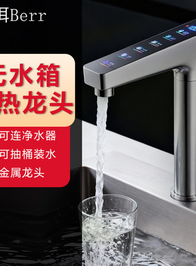 高级枪灰色净水器即热水龙头直饮机厨下管线机加热家用智能龙头