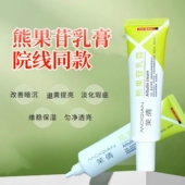 官方正品 SOD熊果苷乳膏霜亮白提亮肤色透亮预防反黑淡化黑点