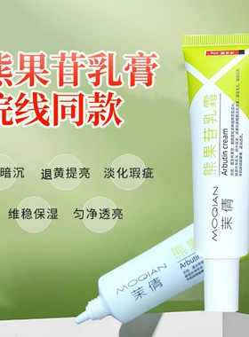 官方正品SOD熊果苷乳膏霜亮白提亮肤色透亮预防反黑淡化黑点