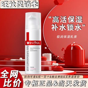 薇诺娜极润保湿乳液50g官方正品水乳套装敏感肌深层补水滋润修护