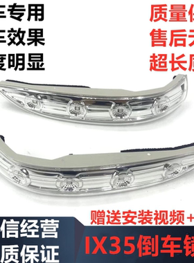 适用现代IX35倒车镜转向灯后视镜转向灯反光镜灯条灯壳灯罩LED灯