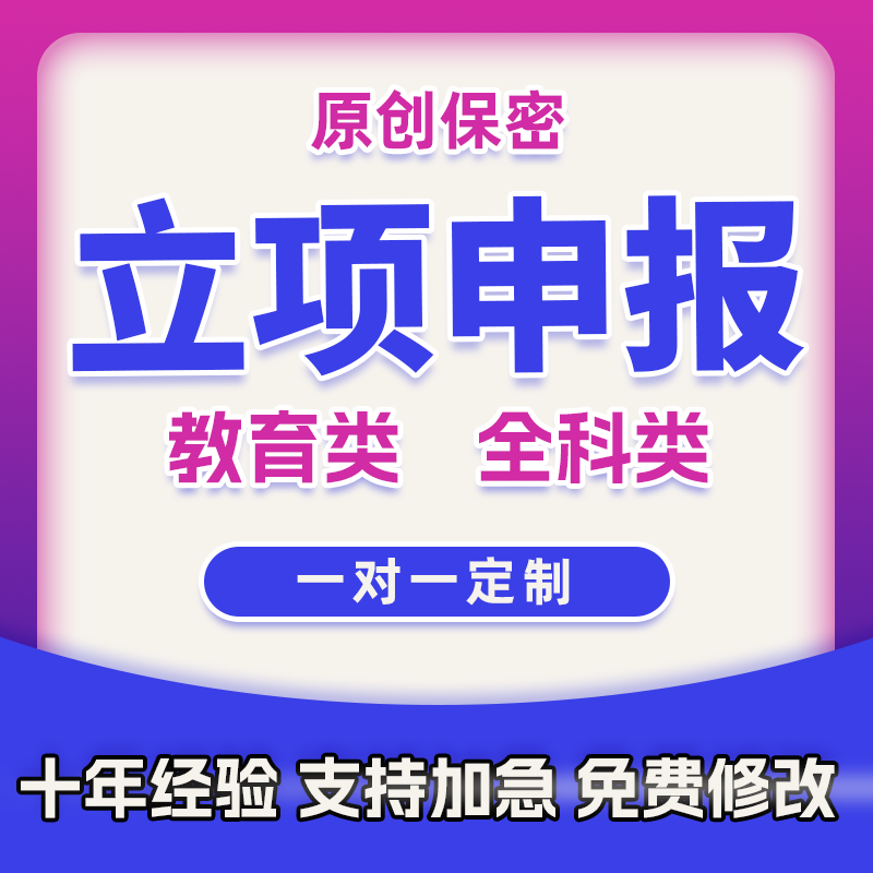 立项申报书省市级社科教改评审书方案撰写申请书临床护理医学标书