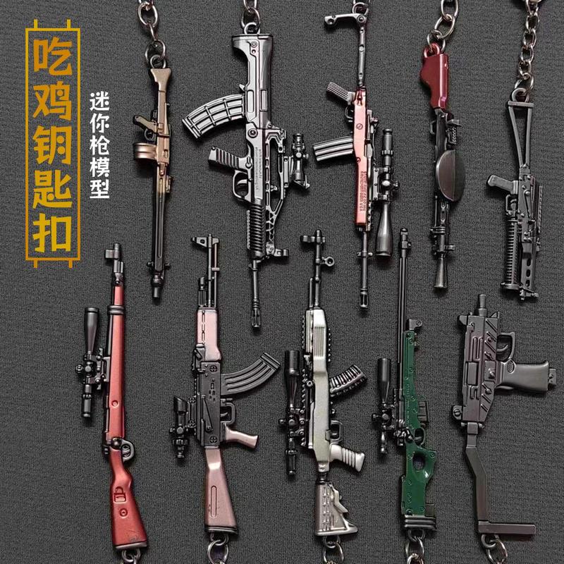 和平玩具精英吃鸡小号武器迷你UZI金属手办合金钥匙挂件拆卸小枪
