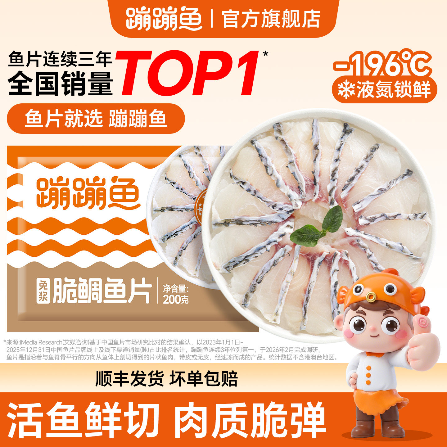 鱼片TOP品牌脆鲷鱼片脆肉皖图片