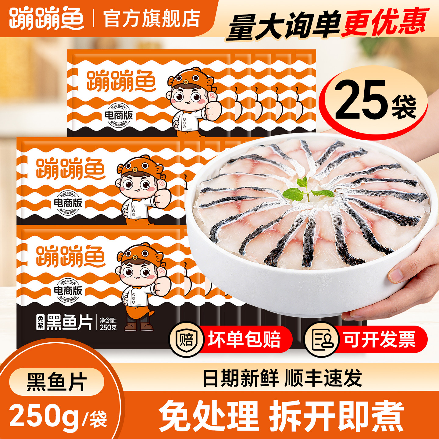 蹦蹦鱼免浆黑鱼片脆肉皖脆皖鱼脆鱼鲈鱼片鱼肉半成品商用餐饮批发