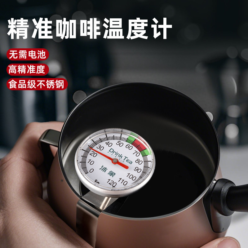 沐象咖啡水温计烘焙拉花机械探针