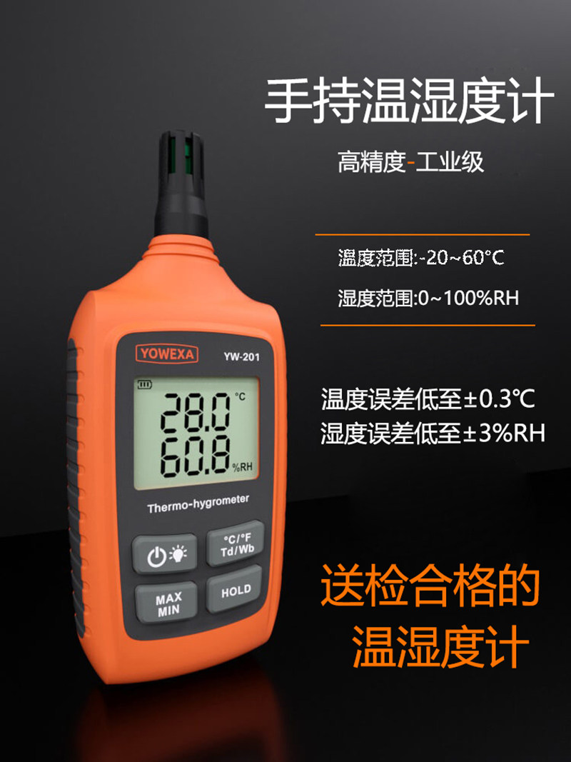 高精度手持式温湿度计工业用室内测环境空气测量温度检测仪湿度表