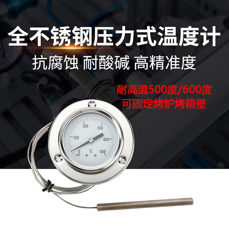 富纳德高精度压力式烤箱高温表