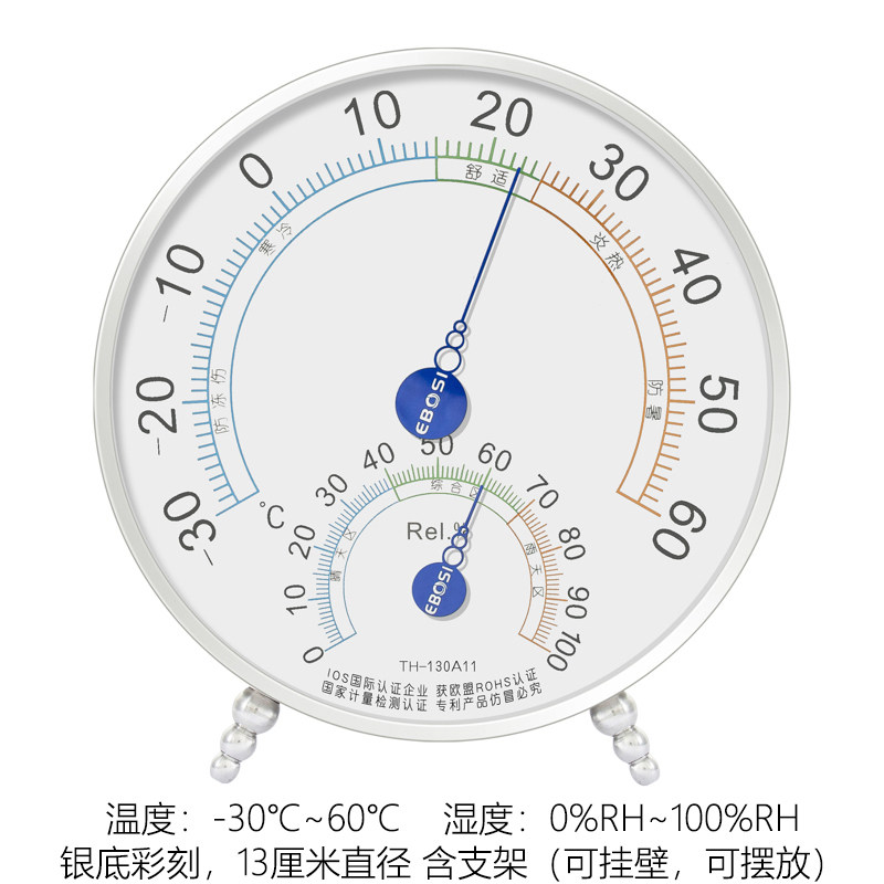 室内家用温湿度计精准温度计