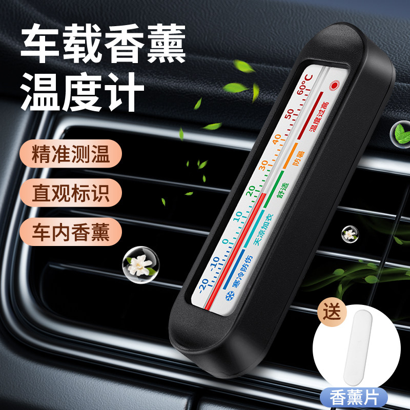 香薰车载温度计高精度