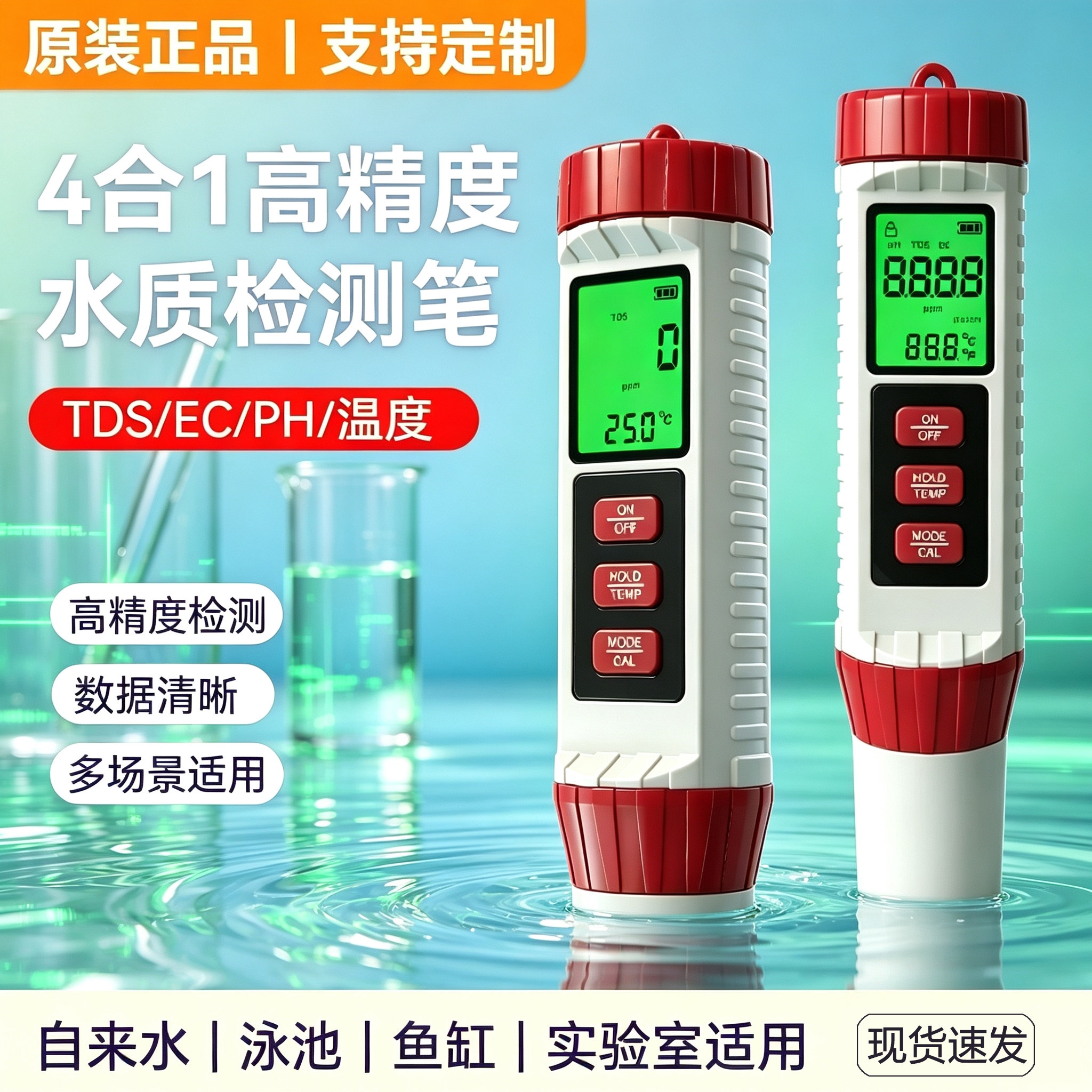 富纳德高精度四合一水质检测笔