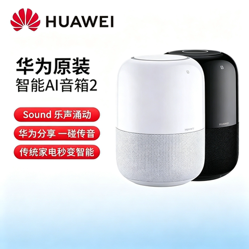 华为AI音箱2智能音箱无线蓝牙语音控制智能家居音响低音炮