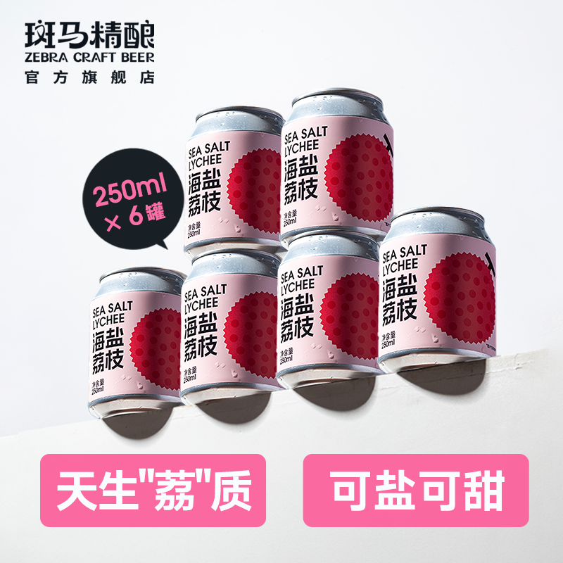 斑马精酿海盐荔枝250ml*6罐