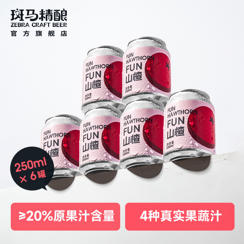 斑马精酿FUN山楂250ml*6罐