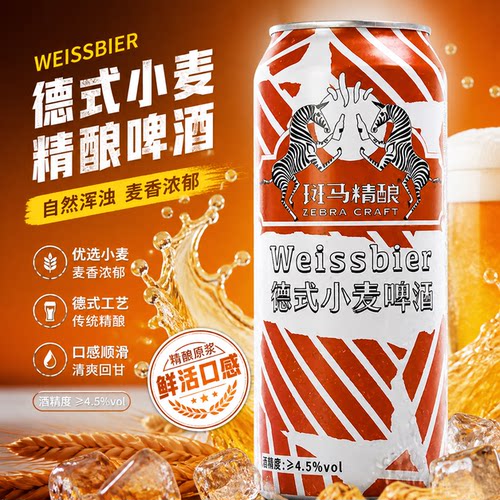 斑马精酿德式小麦500ml罐
