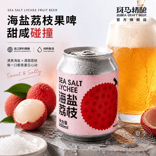 斑马精酿海盐荔枝250ml*6罐