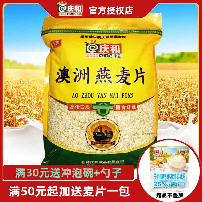 庆和澳洲燕麦片无添加蔗糖免煮原味袋装早餐冲饮无加糖纯麦片
