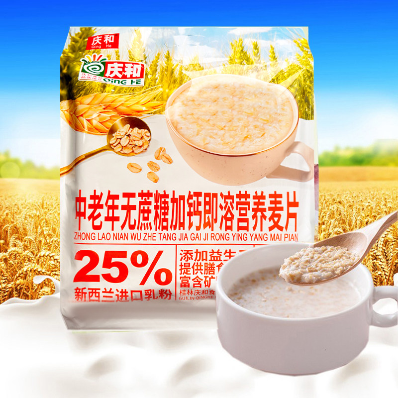 庆和营养燕麦片牛奶加钙五谷粗粮红枣薏仁核桃麦片冲饮袋装700克