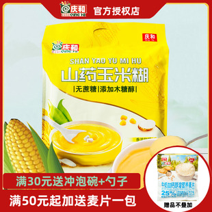 庆和山药玉米粉618g独立袋装 营养冲饮无蔗糖早餐代餐粉谷物粉
