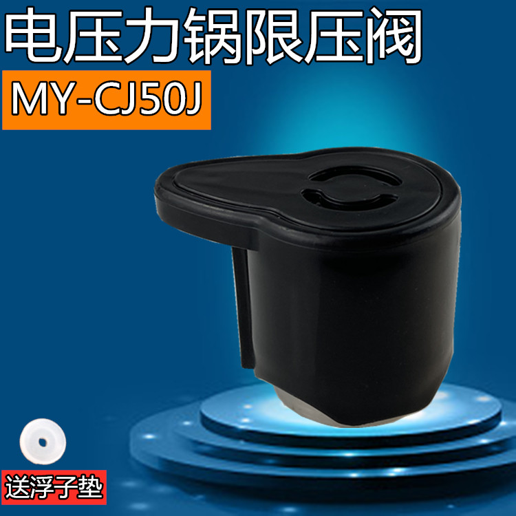 美的电压力锅配件MY-CS40Q/CS50R/PCS5012/PCS6012/CS60K排气阀