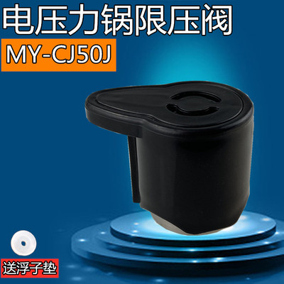 美的电压力锅配件MY-CJ50J泄气排气阀MY-LS60K/MY-LS50K安全阀