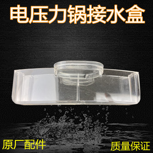 美的电压力锅配件接水盒MY-HT5077P/HT5077P接水杯储水盒