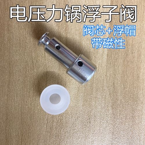 美的电压力锅配件MY-HT5093 HT5096H HT5075H WQS50C3P浮子阀