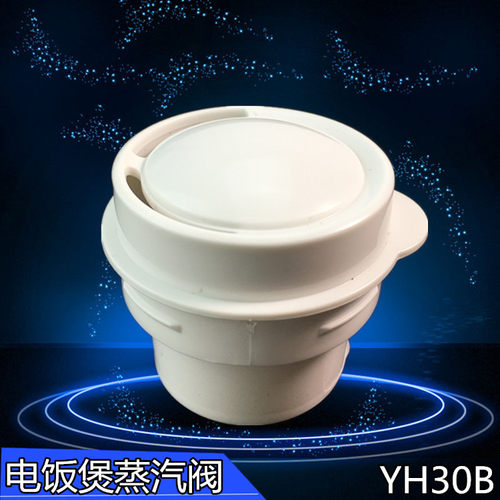 美的电饭煲配件排气阀YJ502/YN407/YJ307F/YH302出气阀 蒸汽阀