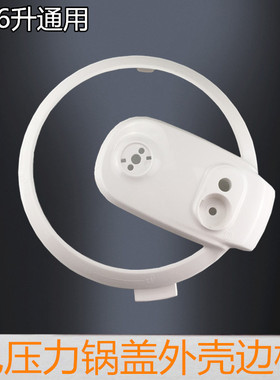 美的电压力锅锅盖面盖MY-CS5030/12LS505A/12LS503E白色塑料边框
