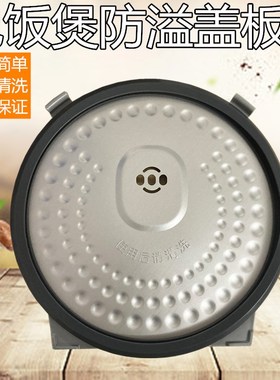 美的电饭煲配件密封圈防溢盖MB-HS4002/FZ5082/WFZ4099IH活动盖板