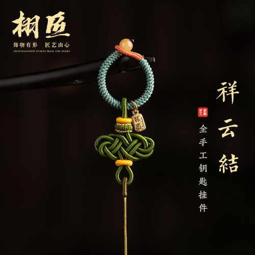 国风祥云结手工编织diy饰品配件串珠配饰包包吊坠钥匙扣挂件男女