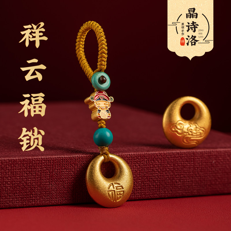原创纯黄铜实心祥云锁匙扣挂坠图片