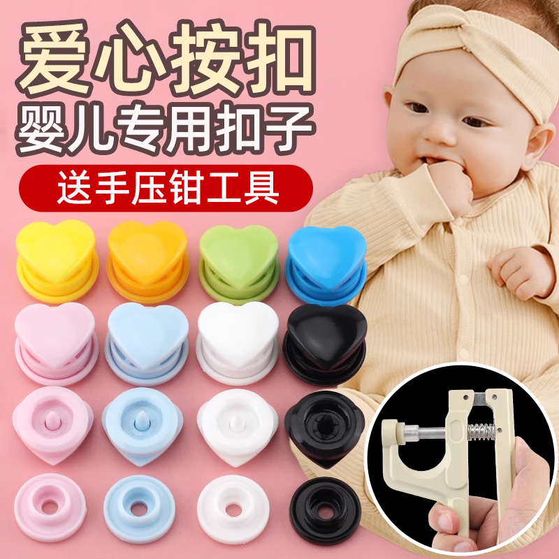 儿童暗扣爱心型纽扣免缝钉扣