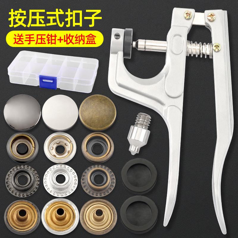 按压式扣子衣服免缝按扣送手压钳