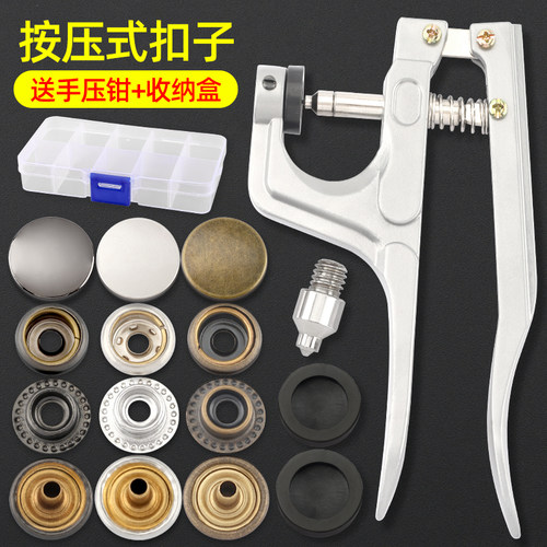 按压式扣子衣服免缝按扣送手压钳