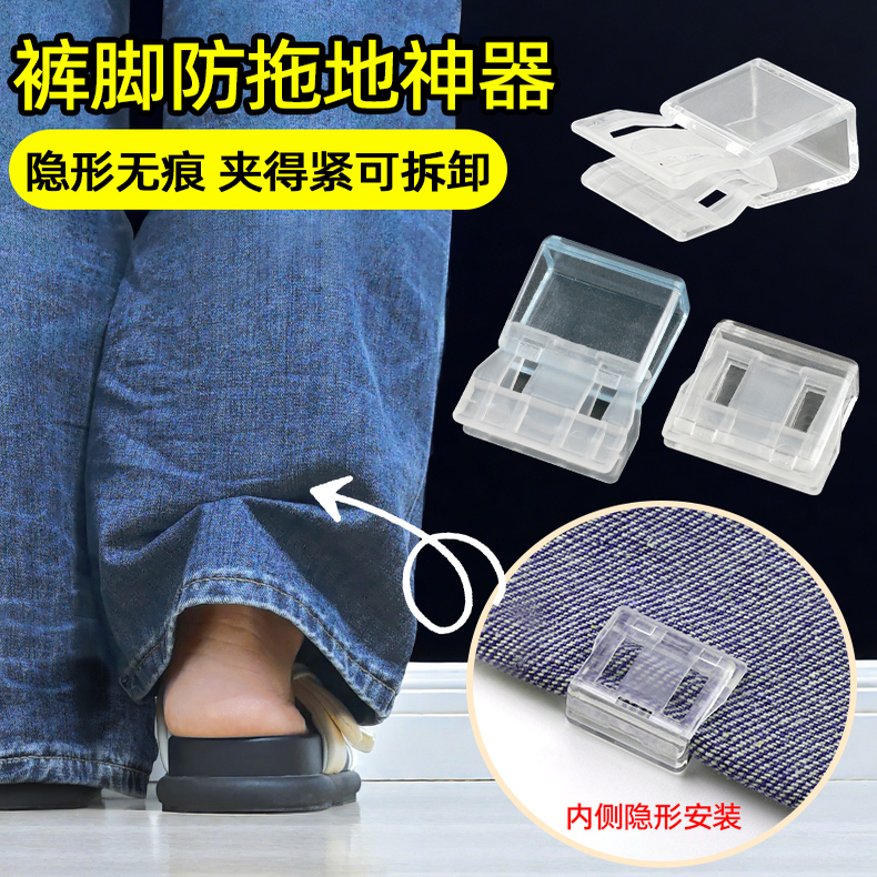 裤脚防拖地神器裤子裤腿太长改短