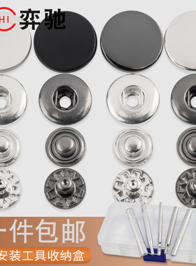 按扣免缝钉扣子母扣白色隐形纽扣扣子摁扣羽绒金属四合扣衣服暗扣