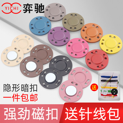 金属吸铁强力大衣隐形包包子母扣