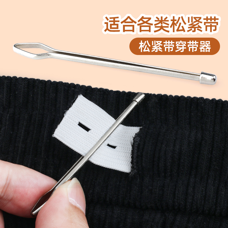 松紧带穿引器穿裤腰绳夹子穿绳器