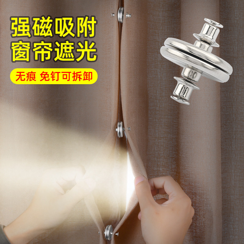 弈驰窗帘磁铁闭合扣免钉可拆卸图片