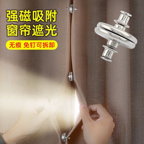 弈驰窗帘磁铁闭合扣免钉可拆卸