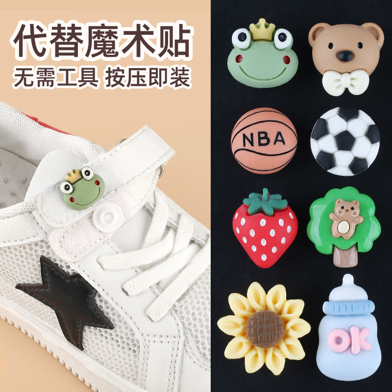 儿童鞋子魔术贴替换免缝按扣钉扣