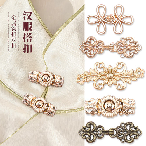 弈驰汉服扣子金属对扣搭扣送针线