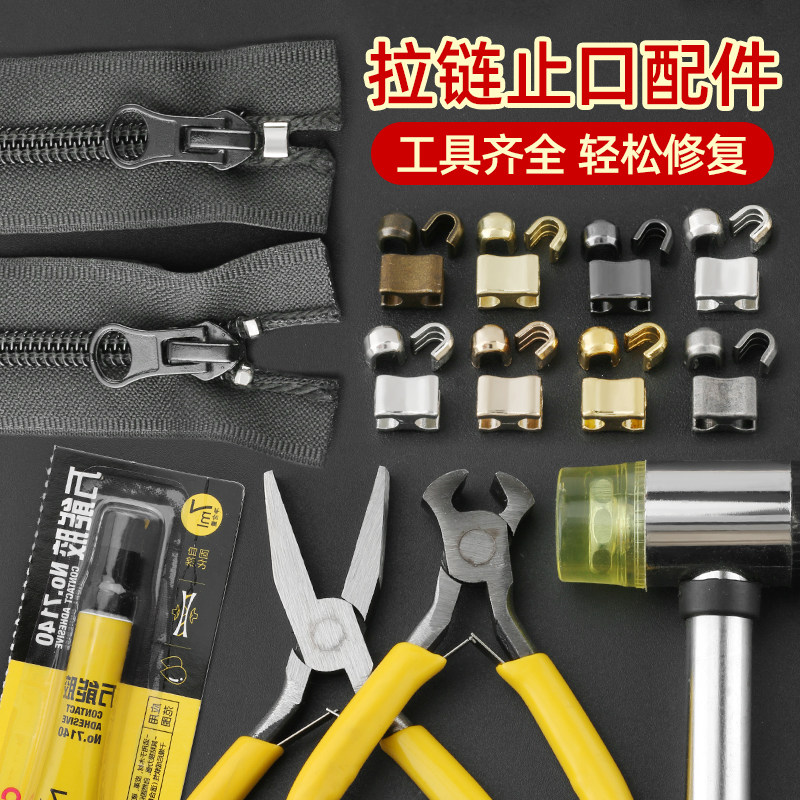 拉链止口配件卡头卡扣固定扣止码维修工具U码工字码卡子修复神器,居家布艺,缝纫DIY工具套装,淘宝优惠券,粉丝福利购,淘宝优惠卷