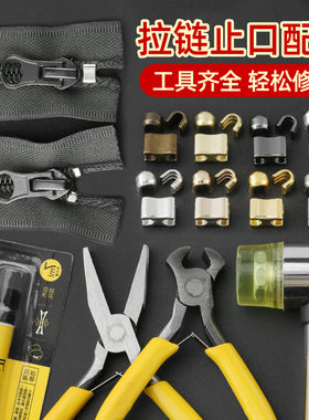 拉链止口配件卡头卡扣固定扣止码维修工具U码工字码卡子修复神器