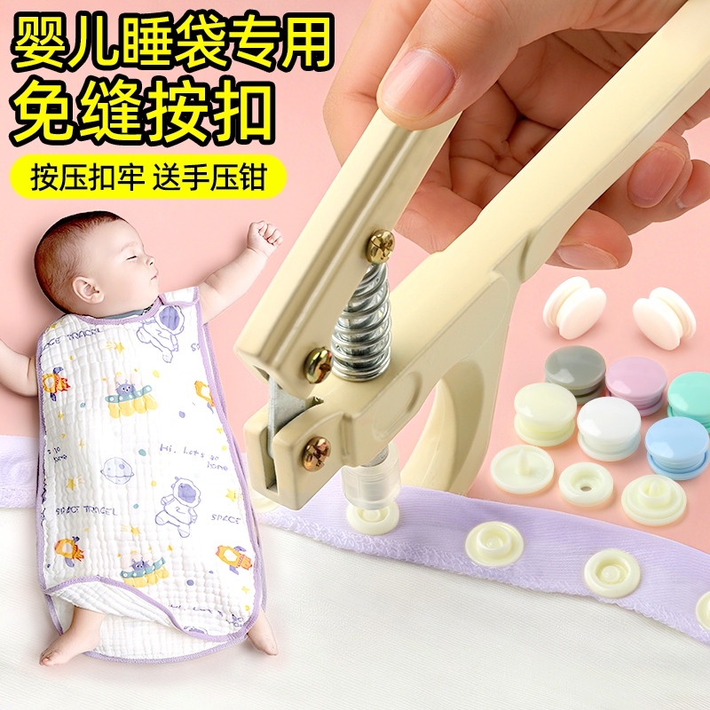 婴儿睡袋按扣免缝钉扣