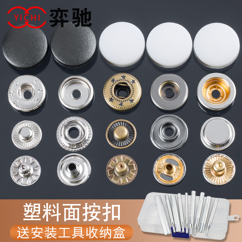 暗扣免缝纽扣扣子圆形羽绒四合扣