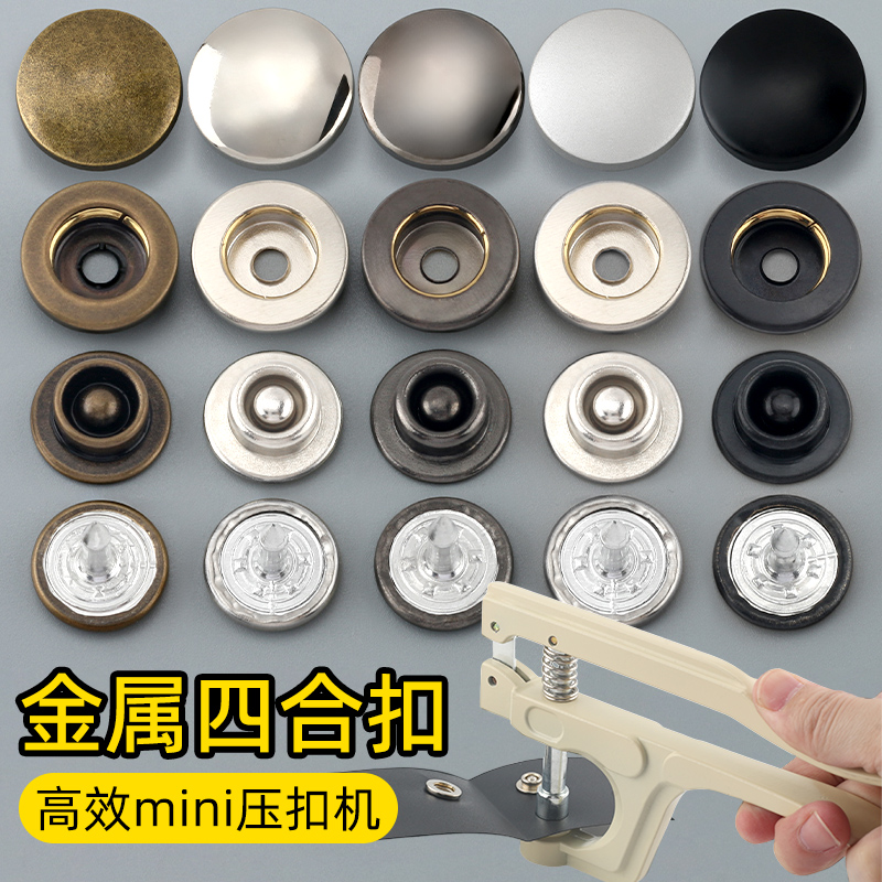 金属四合扣按压式扣子衣服纽扣