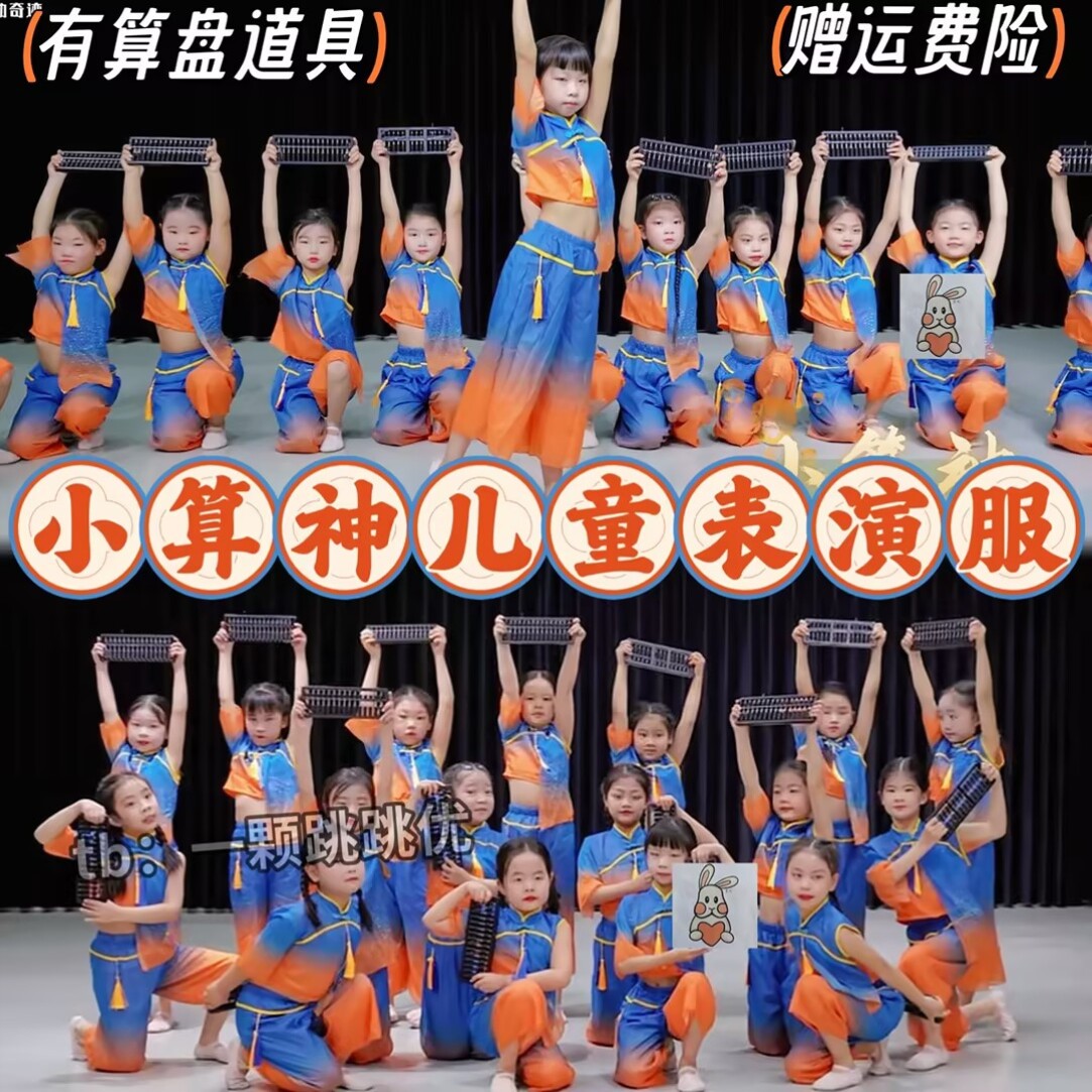 小算神演出服小算盘古典舞珠算口诀算一算儿童算盘道具舞蹈表演服